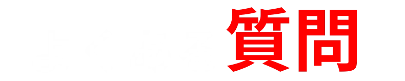faq_ttl